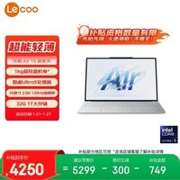 联想来酷Lecoo Air16酷睿版16英寸轻薄笔记本电脑(Ultra5 32G 1T 2.5K 120Hz)国家补贴