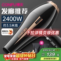 康夫（CONFU）【发廊专用款】吹风机理发店 2400W大功率大风力吹风机恒温速干吹风筒 KF-8894 【睿智黑】发廊推荐款-3.5M线长