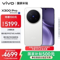 vivo X300 Pro 12GB+256GB 简单白 蔡司2亿APO超级长焦 蓝图影像双芯 5年持久流畅OriginOS 6 AI手机