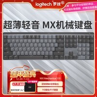 罗技(Logitech)大师系列 MX Mechanical 商务低噪无线双模矮轴机械键盘 智能键盘 全尺寸线性红轴