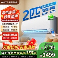 AUFIT空调奥克斯(AUX)出品 大1.5匹2匹3匹 新一级能效变频冷暖节能WiFi智控家用挂机 超省电 2匹 一级能效-WiFi智控冷暖【挂机】