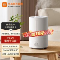 米家小米加湿器3 家用卧室大容量办公室桌面轻音空气加湿器 米家加湿器3