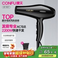 康夫(CONFU)【新年礼物】小家电吹风机家用发廊专业大风力恒温护发大功率速干吹风筒送女友生日礼物 9817【发廊大风力款】2200W