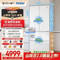 海尔（Haier）山茶花「485升级」502L法式多门冰箱双系统双净化超薄零嵌制冰一级BCD-502WGHFDC4FBU1国家补贴
