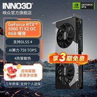 映众（Inno3D）INNO3D GeForce RTX 5060 Ti 8G/16G 超级冰龙 曜夜 映雪  DLSS 4组装电脑游戏显卡 三角洲行动 RTX 5060 Ti X2 OC 8GB 曜夜