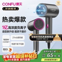 康夫（CONFU）电吹风机家用大风力1800W大功率理发店专用智能恒温吹风筒便携造型吹风机节日礼物3143 3143【1亿负离子升级款】1800W 轻奢灰