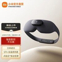 米家小米智能按摩眼罩 热敷按摩器 眼部按摩仪 米家智能按摩眼罩