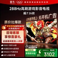 FFALCON雷鸟电视75英寸 75鹏7 26款 高阶VA全通道288Hz HDMI2.1 94%P3色域 灵控系统 平板电视机 75S78A