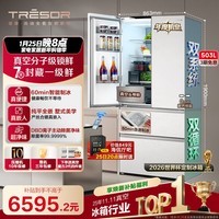 海信璀璨世界杯定制冰箱真空头等舱503冰箱超薄零嵌入式法式多门自动制冰除菌一级能效TR-503U6FZSQD