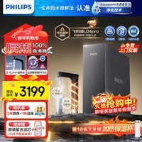 飞利浦(PHILIPS)【重磅新品】即热式厨下净水器家用 2000G大流速 净擎U24Pro5.1L/min矿化直饮机热水净饮机AUT8011 新品U24pro【旗舰即热】2000G大通量