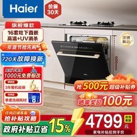 海尔(Haier)灶下洗碗机嵌入式小型16套家用Z16大容量 高温+UV除菌 六星消杀 一级水效 智能开门速干 灶下 【就近仓发】灶下大容量EBW16585GHU1