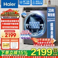海尔(Haier)【25年新品】直驱滚筒洗衣机全自动10公斤超薄云溪精华洗滚筒单洗家用一级能效静音羽绒洗国家补贴 洗脱 单洗 精华洗+直驱变频+20年防生锈+六维减震