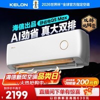 科龙空调大1.5匹 海信出品 静省电Max 喵式生活新一级变频挂机双排神机KFR-35GW/QS1Max-X1