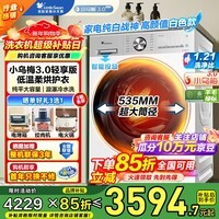 小天鹅（LittleSwan）滚筒洗衣机12公斤家用全自动纯平全嵌大容量白色1.21洗净比家电品牌补贴15%以旧换新 支持延迟发货 小乌梅3.0轻享版VE10PRO 洗烘一体 12kg