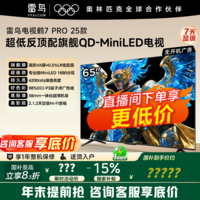 雷鸟雷电视鹤7 Pro 65英寸QD-MiniLED智慧屏 高阶VA背光分区 高对比度 不反光 国家补贴65R795C 65英寸