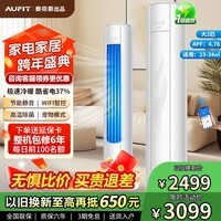 AUFIT空调奥克斯(AUX)出品大2匹变频冷暖新一级能效大循环风量立式柜机空调省电家庭WIFI智控 巨省电 大2匹 一级能效-WiFi智控冷暖【柜机】