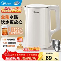 美的(Midea)电水壶电热水壶 大容量家用烧水壶 双层防烫开水壶 304不锈钢无缝内胆 大功率快速烧水 1.5L 【一键开盖I无缝内胆】HJ1566