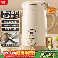 利仁（Liven）豆浆机全自动免煮2025新款 16叶刀头家用免过滤五谷杂粮家用米糊机破壁机小型料理机LLJ-D821