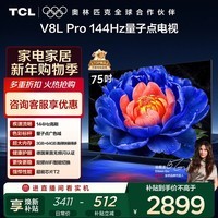 TCL电视 75V8L Pro 75英寸 144Hz高刷 QLED量子点 3GB+64GB大内存 4K 国家补贴