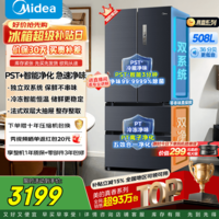 美的（Midea）508升法式多门家用电冰箱除菌净味双系统大容量冰箱家电真香系列 BCD-508WTPZM(E) 补贴立减 508升双系统净味冰箱