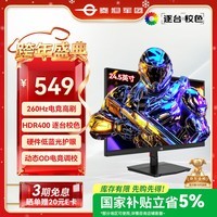 泰坦军团 24.5英寸 260Hz高刷 HDR400广色域 逐台校色FastIPS窄边框 PS5电竞显示器P2510H PLUS 原生240Hz 
