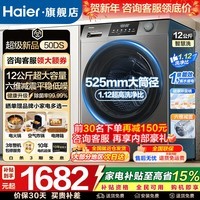海尔(Haier)12公斤滚筒洗衣机全自动大容量洗烘一体一级能效超薄机身除菌省水省电除菌螨525大筒径家用低噪 羊毛羽绒洗+除毛洗+顽渍洗+清新防皱 单洗 12kg
