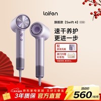 徕芬高速吹风机Swift 4(标准版) 速干家用电吹风 负离子护发 新年礼物 国家补贴 紫色