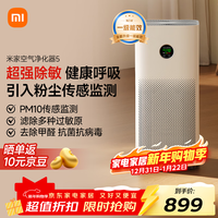 米家小米空气净化器5 除甲醛除菌除异味 家用 除雾霾PM2.5 低噪设计