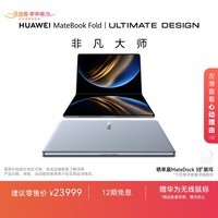 华为MateBook Fold 非凡大师 笔记本电脑 鸿蒙操作系统 超轻薄折叠电脑双层OLED显示屏 32GB 1TB云水蓝
