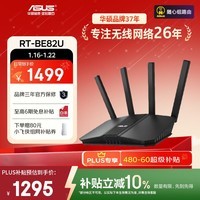 华硕（ASUS）RT-BE82U WiFi7电竞路由器无线家用游戏路由 5个2.5G口Ai路由全屋wifi7套装Aimesh随心组