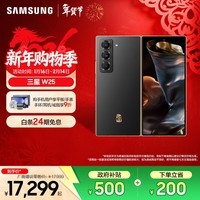 三星（SAMSUNG）心系天下 W25 大屏轻薄 至尊陶瓷 2亿像素 视觉影像系统 智慧Galaxy AI 5G折叠屏手机 陶瓷黑 16GB+1TB 官方标配