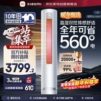 小米米家空调巨省电3匹柔风感 新一级能效变频 快速冷暖 空调柜机KFR-72LW/R1X1整机10年质保