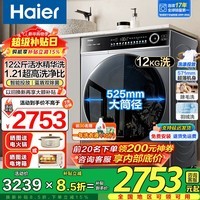 海尔（Haier）12公斤滚筒洗衣机全自动大容量洗烘一体一级能效超薄机身除菌省水省电除菌螨525大筒径家用低噪 精华洗+蓝盾除菌+1.21洗净比+智投 单洗