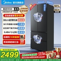 美的（Midea）60cm超薄冰箱501升法式多门四开门一级能效变频风冷无霜家用冰箱超大容量电冰箱国家补贴15% BCD-501WFPM(Q) 炭灰-浮光
