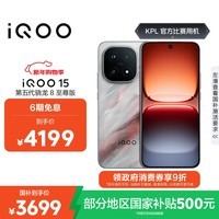 iQOO 15 12GB+256GB凌云 第五代骁龙8至尊版 2K 三星珠峰屏 国家补贴 iqoo15游戏电竞手机