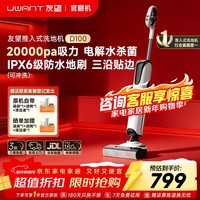UWANT【官翻机】友望洗地机云朵D100推入式平躺180°高温烘干除菌2.0吸拖一体自动清洁家用扫地机拖地机 云朵D100【官翻机】95新