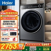 海尔【超越4.0新品659H】滚筒洗衣机全自动超薄12KG大容量八 维减震 精华洗2.0 家电补贴 1.21高洗净比 除毛洗智能投放蓝盾除菌 单洗 12kg LDE659H