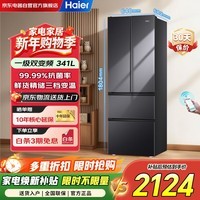 海尔（Haier）冰箱341升家用一级能效风冷无霜法式超薄双变频电冰箱BCD-341WLHFD7DSDU1以旧换新