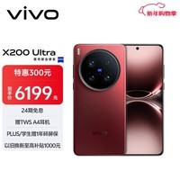 vivo X200 Ultra 12GB+256GB 红圈 蔡司三大定焦大师镜头 蓝图自研影像双芯 V单相机 AI手机