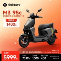 九号(Ninebot)【千玺同款】M3 95c 电动摩托车 智能智驾 长续航【门店自提】 到门店选颜色