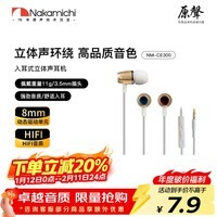 Nakamichi中道有线入耳式耳机HIFI级音质手机电脑通用 立体环绕音效 3.5mm接口苹果华为小米适用CE300 金色 金色