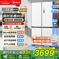 美的（Midea）571十字门冰箱零嵌入式超薄冰箱一级能效双变频风冷无霜底部散热家用电冰箱 以旧换新国家补贴15% 【双净化大容量】571流苏白十字零嵌冰箱