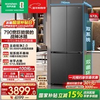 容声【526升级款】战神572L十字门冰箱大容量双系统超薄零嵌入式一级能效无霜 灰色