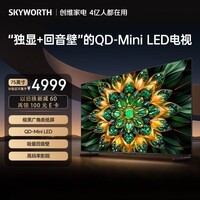 创维电视A6F Pro 75英寸 2304分区QD-Mini LED 极黑类纸屏 哈曼音效 国家补贴
