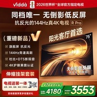 Vidda R Pro 75英寸 海信电视【包安装版-伸缩挂架送装一体】无倒影低反屏 一级能效以旧换新液晶电视
