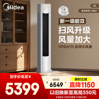 美的(Midea)【官方正品】家用大3匹省电空调 智行二代 立式柜机新一级能效变频冷暖客厅空调智控精准控温 智行二代 一级能效 大3匹