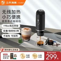 铠食二只海豚便携式胶囊咖啡机半自动意式小型迷你办公室简易户外现磨 【无线加热】2合一版本 配标准粉仓-黑色