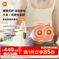 米家小米智能腰部按摩仪EMS脉冲热敷暖宫腰带护腰腹保暖办公室神器 母亲节礼物送妈妈男女朋友