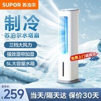 苏泊尔（SUPOR）电风扇家用塔扇低噪轻音办公空调风扇无叶立式风扇节能摇头落地扇 EFD-401A