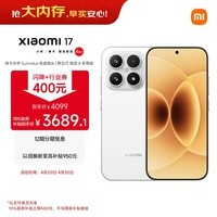 小米（MI）小米 17 第五代 骁龙8至尊版 7000mAh小米金沙江电池 白色 12GB+256GB 5G手机 国家补贴